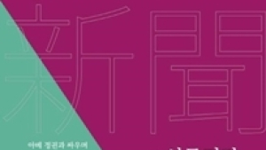 아베 정권 맞선 모치즈키 이소코 저서 ‘신문기자’ 국내 발간