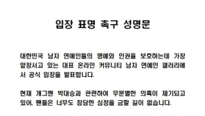 ‘가세연’ 지목 박대승에 입장 표명 요구 잇따라…“스스로 결백 입증해 달라”