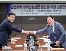 인천도시공사-대한주택건설협회 인천시회 상생협약 체결