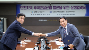 인천도시공사-대한주택건설협회 인천시회 상생협약 체결