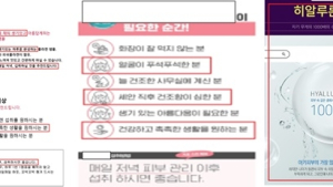 콜라겐 일반식품 '피부 보습·탄력' 효능 부당 광고 416건 적발