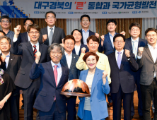 경북도, “대구경북 통합으로 재도약 시도해야”