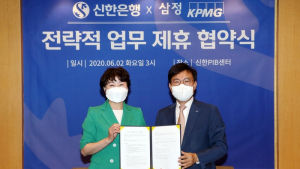신한은행, 삼정KPMG와 손잡고 기업고객 법인컨설팅 제공