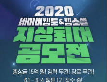 네이버웹툰, 지상최대공모전 실시