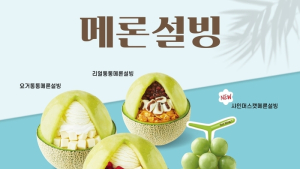 설빙, ‘샤인머스캣메론설빙’ 등 메론설빙 4종 출시