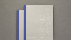 미래 위한 ‘순환경제’ 마련한다…아모레퍼시픽, 2019 지속가능성 보고서 발간