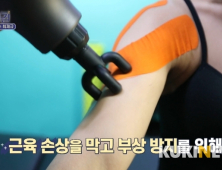 [쿠키영상] 마사지건으로 근육 손상 예방…폴스포츠 선수 겸 강사 최재규