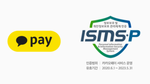 카카오페이, 금융보안원 개인정보 보호 통합인증 획득