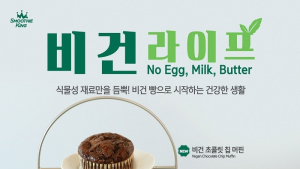 스무디킹, 맛+건강 잡은 ‘비건 베이커리’ 2종 출시
