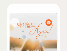싸이월드, 지난달 말 폐업...한세대 풍미한 추억 저물었다