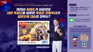 한국우표포털, 봉오동전투 100주년 ‘역사 강사 최태성과 우표발행 이벤트’ 진행