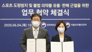 문체부·식약처 “스포츠 도핑방지 활동하겠다” 업무협약