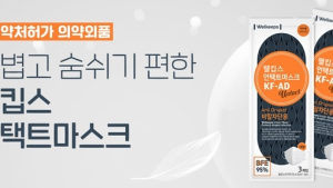 장당 500원 웰킵스 '비말 차단용 마스크' 5일부터 온라인 판매