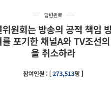 'TV조선·채널A 재승인 취소' 청원에 방통위원장