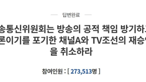 'TV조선·채널A 재승인 취소' 청원에 방통위원장