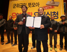 군위군 “공동후보지 신청 못해”…경북시장군수협의회에 입장 전달