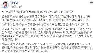 이재명 “기본소득은 경제정책, 전 국민 지급으로 확대해야”
