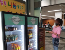 경산시 동부동, 행복나눔 냉장고 오픈…누구나 후원 가능