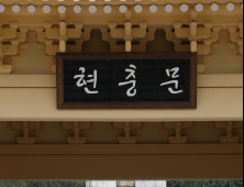 현충문으로 이동하는 문 대통령 내외