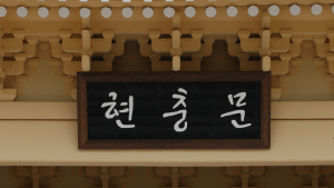 현충문으로 이동하는 문 대통령 내외