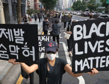 서울에서 열린 '조지 플로이드' 추모 행사