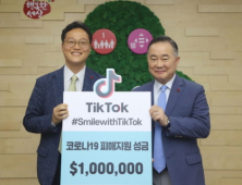 틱톡, ‘Smile wit TikTok’ 캠페인 기부금 100만 달러, 사랑의 열매에 전달