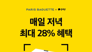 파리바게뜨×카카오페이, 매일 저녁 최대 28% 할인 프로모션
