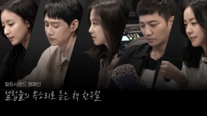 카카오 같이가치, 배우들과 힐링사운드 콘텐츠 제작