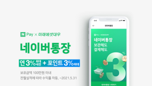 네이버파이낸셜, 네이버통장 8일부터 비대면 가입 실시