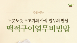 본죽&비빔밥 카페, ‘맥적구이열무비빔밥’ 재출시