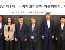 KB국민은행, '소비자보호권익강화 자문위' 신설…위원장 권대우 교수