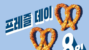 탐앤탐스, 매달 8일 ‘프레즐 데이’ 진행