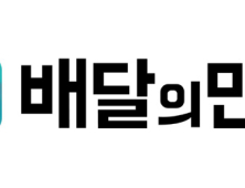 공정위, ‘배달의민족’ 4개 불공정 약관 시정…요기요·배달통도 점검 계획
