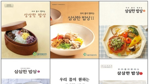 나트륨‧당류 줄인 건강 요리 1200개 레시피 공개