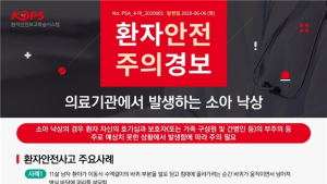 보호자 부주의 등으로 발생한 소아 낙상 290여건…주의경보 발령