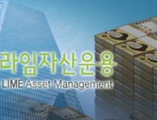 ‘라임 배드뱅크’ 설립 10일 공식화…펀드 보상 및 회수 논의