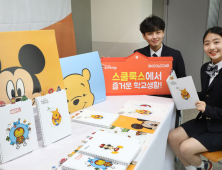 스쿨룩스, ‘디즈니 콜라보 문구세트 3종’ 출시