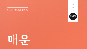 바르다 김선생, ‘매운쌈닭김밥’ ‘든든치킨카레’ 신제품 2종 출시