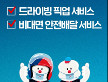 도미노피자, 캐릭터 ‘도디(Dodi)’ 론칭