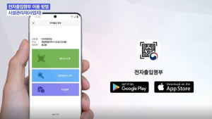 '전자출입명부' 이용자 1만명 넘어…고위험시설은 의무, 학원은 권고