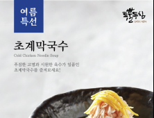 투뿔등심, 여름 신제품 ‘초계 막국수’ 출시