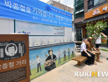 '박종철 열사를 기억합니다'