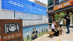'박종철 열사를 기억합니다'