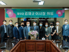 김재규 경북과학대 제9대 신임 이사장 취임