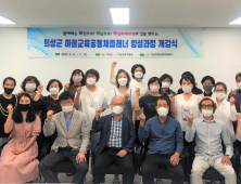 의성군, 마을교육공동체플래너 양성과정 개강
