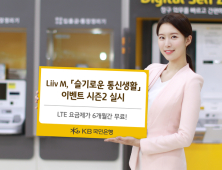 [금융 이모저모] 국민은행 리브엠, 갤럭시 구매자 대상 LTE 6개월 무료 이벤트 外 하나금융·농협은행
