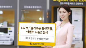 [금융 이모저모] 국민은행 리브엠, 갤럭시 구매자 대상 LTE 6개월 무료 이벤트 外 하나금융·농협은행