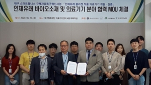 인체유래 바이오소재 연구 위해 대구첨복재단-바오밥헬스케어 ‘맞손’