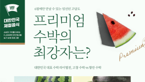 CJ제일제당, ‘대한민국 제철음식’ 캠페인 진행