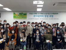 의성군, 안계면 도시재생대학 개강…매주 수요일 3시간씩 수업
